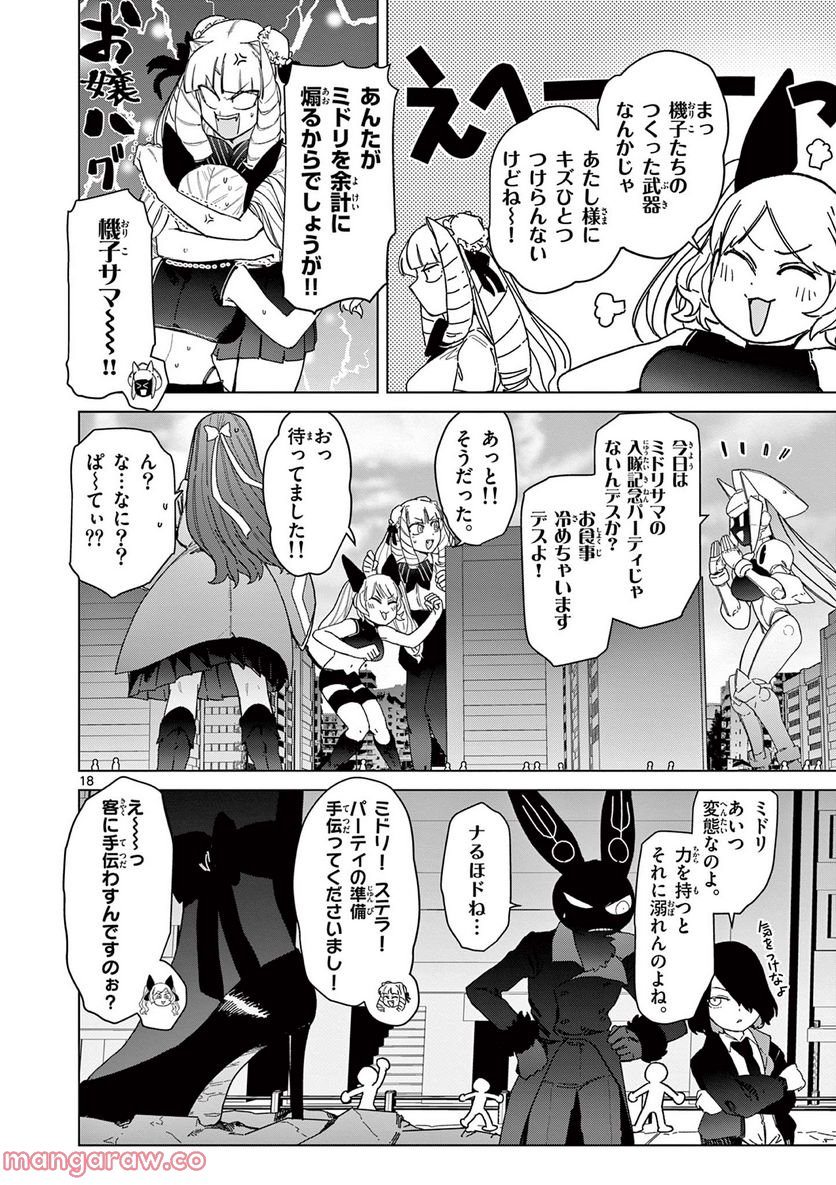 Giant Ojousama - Chapter 55 - Page 20